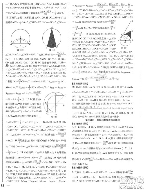 2020秋全科王同步课时练习九年级数学上册人教版答案