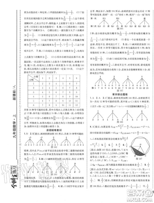 2020秋全科王同步课时练习九年级数学上册人教版答案