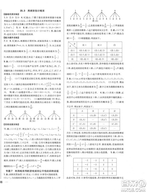 2020秋全科王同步课时练习九年级数学上册人教版答案