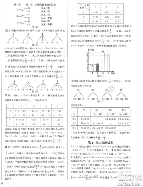 2020秋全科王同步课时练习九年级数学上册人教版答案