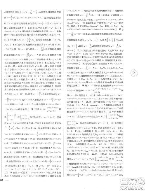 2020秋全科王同步课时练习九年级数学上册人教版答案 2020秋全科王同步课时练习九年级数学上册人教版答案