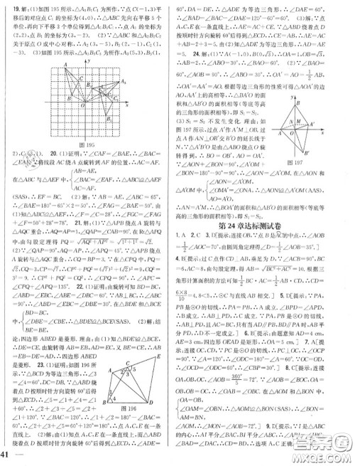 2020秋全科王同步课时练习九年级数学上册人教版答案