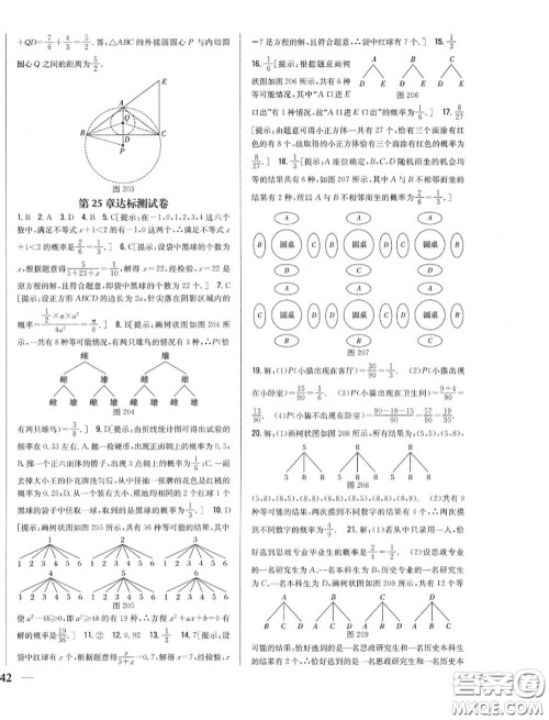 2020秋全科王同步课时练习九年级数学上册人教版答案