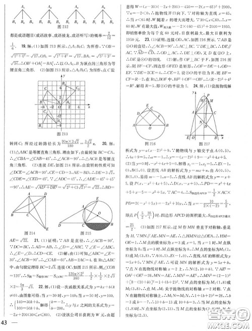 2020秋全科王同步课时练习九年级数学上册人教版答案