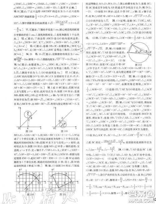 2020秋全科王同步课时练习九年级数学上册人教版答案