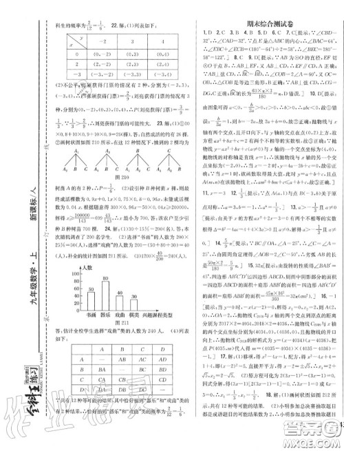 2020秋全科王同步课时练习九年级数学上册人教版答案