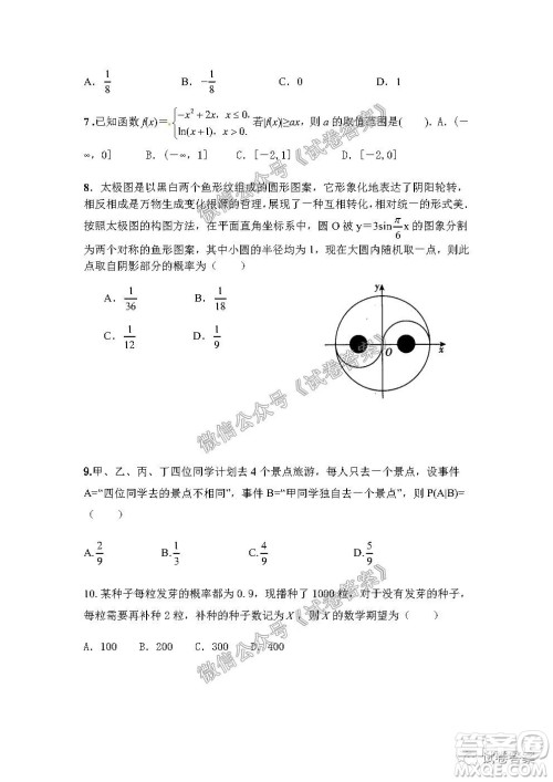 信阳市罗山县2020-2021学年度高中毕业班第一次调研考试文理数试题及答案