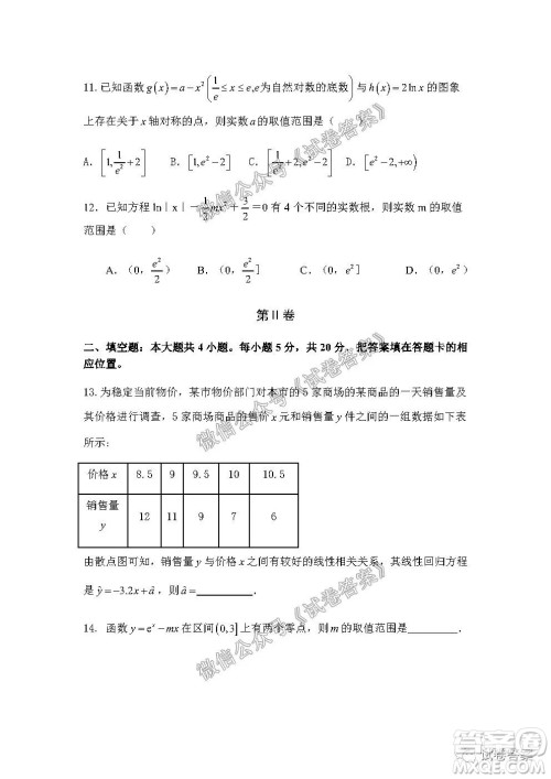 信阳市罗山县2020-2021学年度高中毕业班第一次调研考试文理数试题及答案