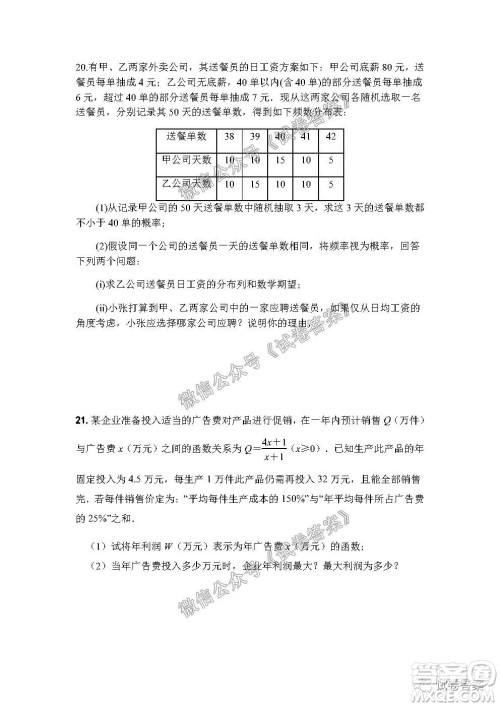 信阳市罗山县2020-2021学年度高中毕业班第一次调研考试文理数试题及答案