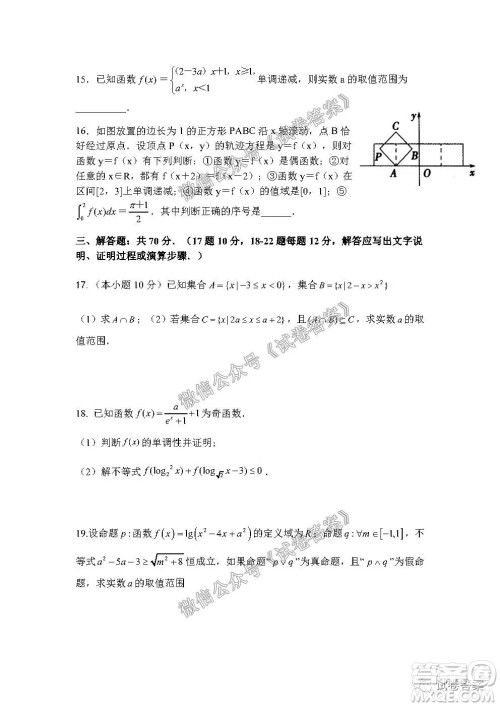 信阳市罗山县2020-2021学年度高中毕业班第一次调研考试文理数试题及答案