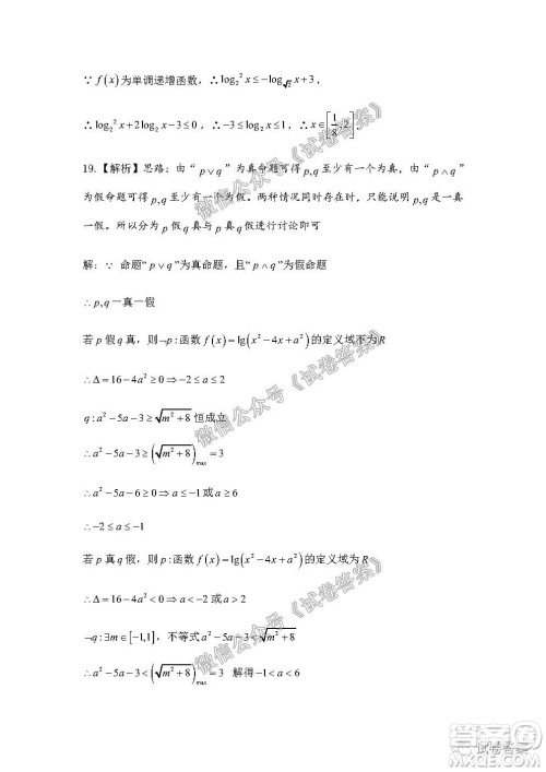 信阳市罗山县2020-2021学年度高中毕业班第一次调研考试文理数试题及答案