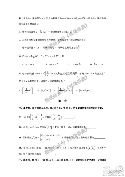 信阳市罗山县2020-2021学年度高中毕业班第一次调研考试文理数试题及答案