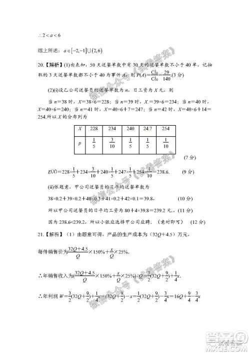 信阳市罗山县2020-2021学年度高中毕业班第一次调研考试文理数试题及答案