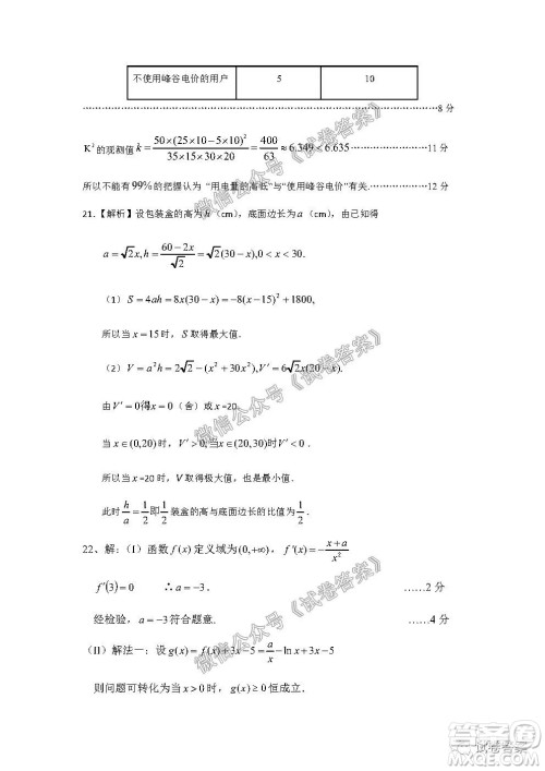 信阳市罗山县2020-2021学年度高中毕业班第一次调研考试文理数试题及答案