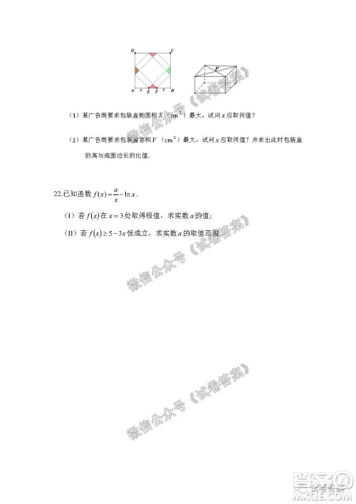 信阳市罗山县2020-2021学年度高中毕业班第一次调研考试文理数试题及答案