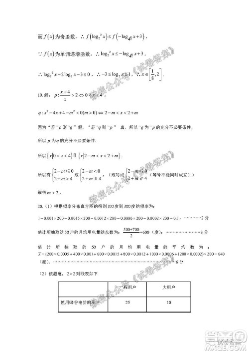 信阳市罗山县2020-2021学年度高中毕业班第一次调研考试文理数试题及答案