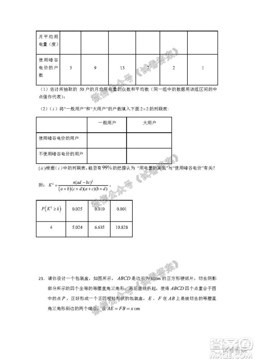 信阳市罗山县2020-2021学年度高中毕业班第一次调研考试文理数试题及答案