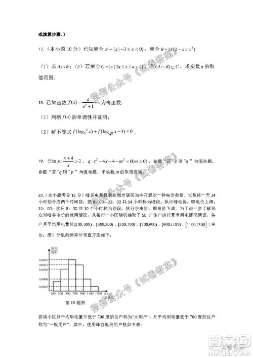 信阳市罗山县2020-2021学年度高中毕业班第一次调研考试文理数试题及答案