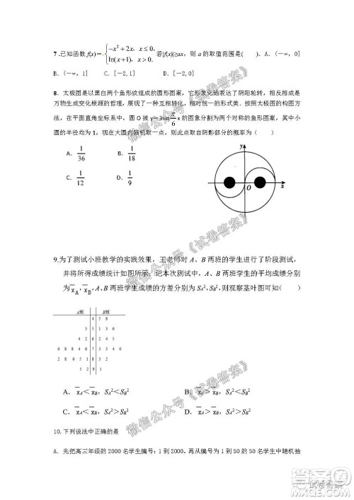 信阳市罗山县2020-2021学年度高中毕业班第一次调研考试文理数试题及答案