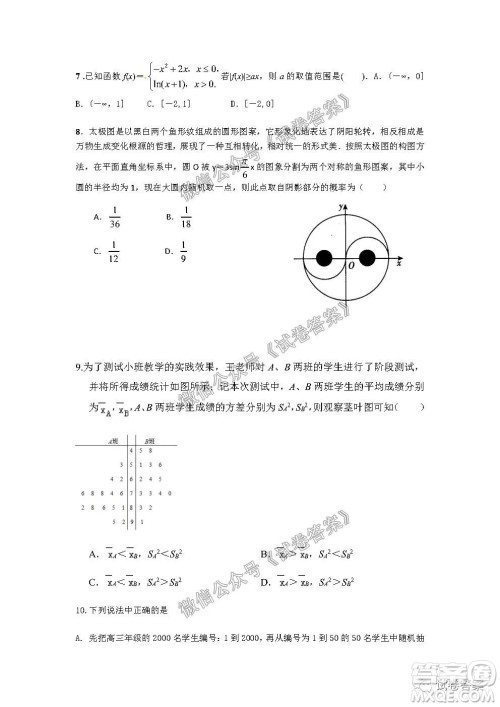 信阳市罗山县2020-2021学年度高中毕业班第一次调研考试文理数试题及答案 信阳市罗山县2020-2021学年度高中毕业班第一次调研考试文理数试题及答案