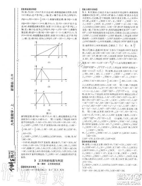 2020秋全科王同步课时练习九年级数学上册北师版答案