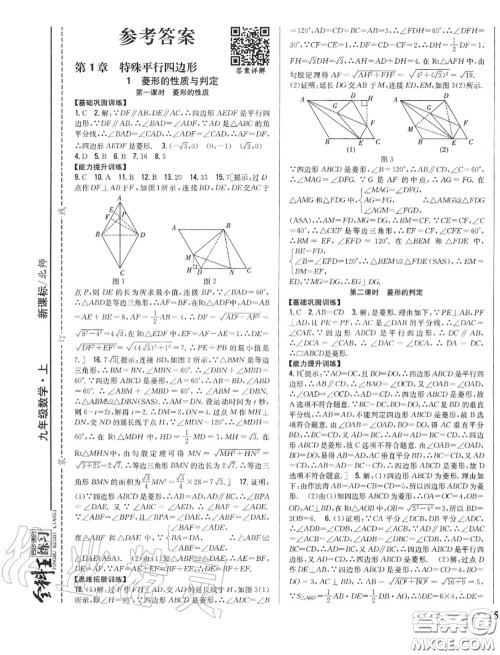 2020秋全科王同步课时练习九年级数学上册北师版答案