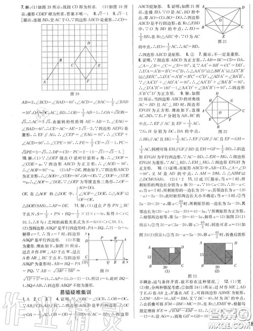 2020秋全科王同步课时练习九年级数学上册北师版答案