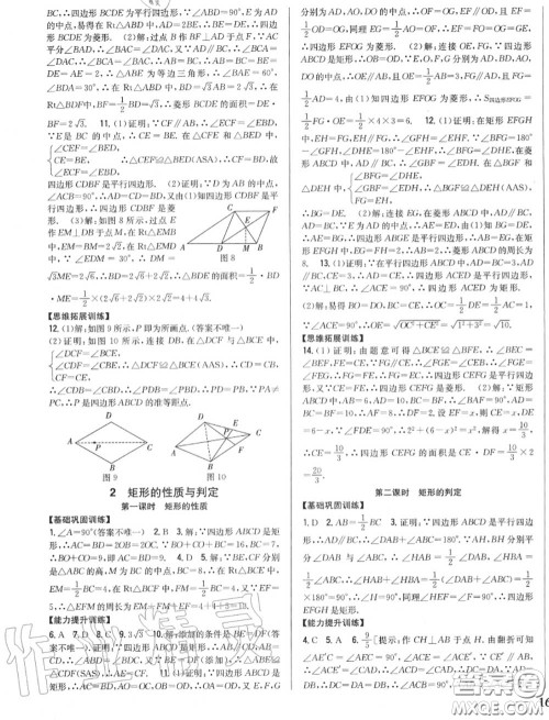 2020秋全科王同步课时练习九年级数学上册北师版答案