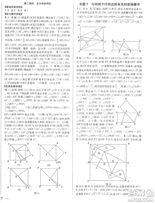 2020秋全科王同步课时练习九年级数学上册北师版答案