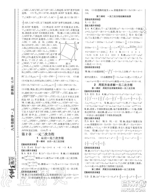 2020秋全科王同步课时练习九年级数学上册北师版答案