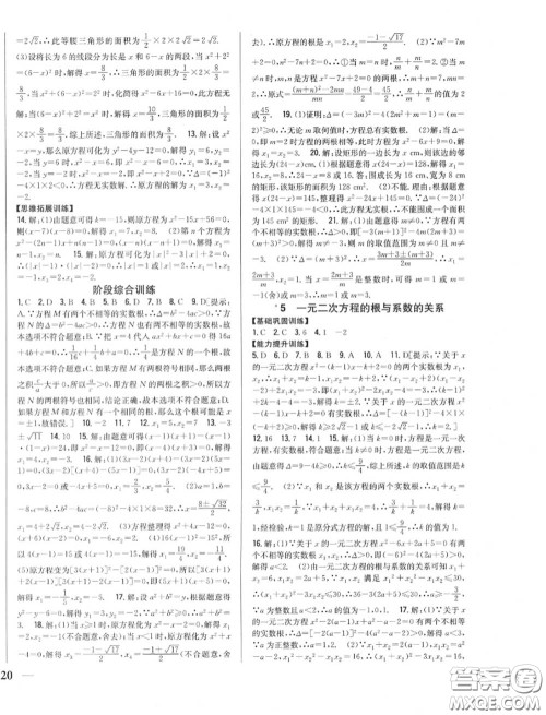 2020秋全科王同步课时练习九年级数学上册北师版答案