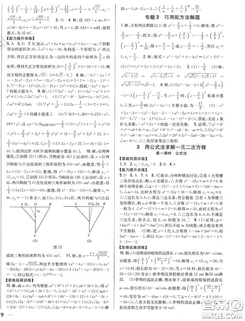 2020秋全科王同步课时练习九年级数学上册北师版答案