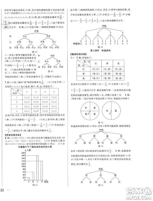 2020秋全科王同步课时练习九年级数学上册北师版答案