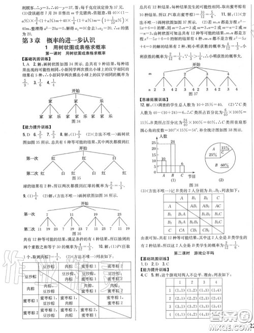 2020秋全科王同步课时练习九年级数学上册北师版答案