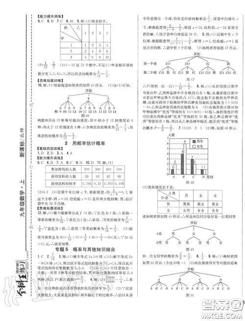 2020秋全科王同步课时练习九年级数学上册北师版答案