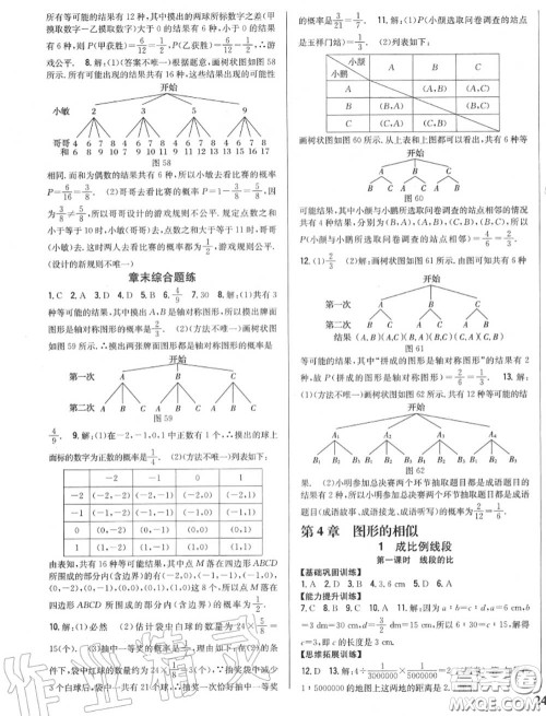 2020秋全科王同步课时练习九年级数学上册北师版答案