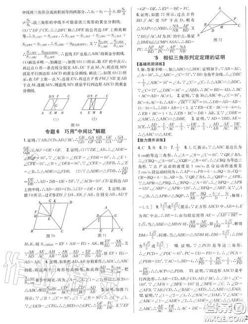 2020秋全科王同步课时练习九年级数学上册北师版答案