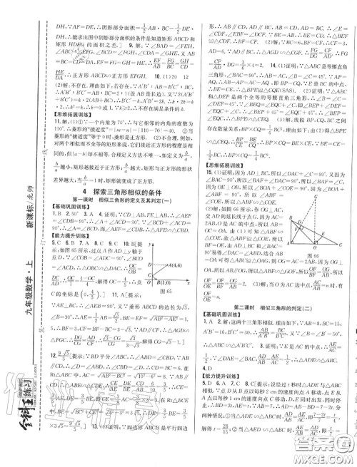 2020秋全科王同步课时练习九年级数学上册北师版答案