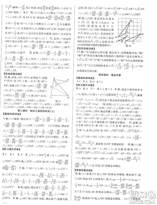 2020秋全科王同步课时练习九年级数学上册北师版答案