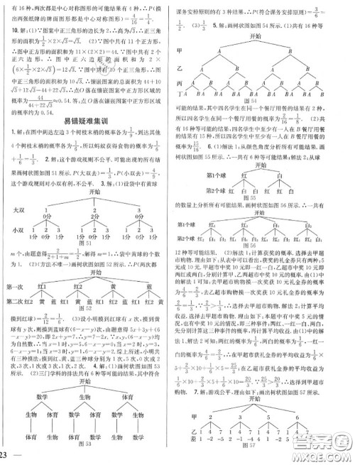 2020秋全科王同步课时练习九年级数学上册北师版答案