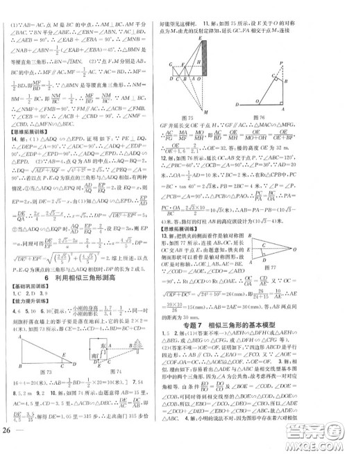 2020秋全科王同步课时练习九年级数学上册北师版答案