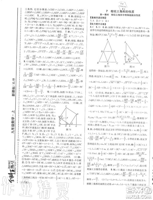 2020秋全科王同步课时练习九年级数学上册北师版答案