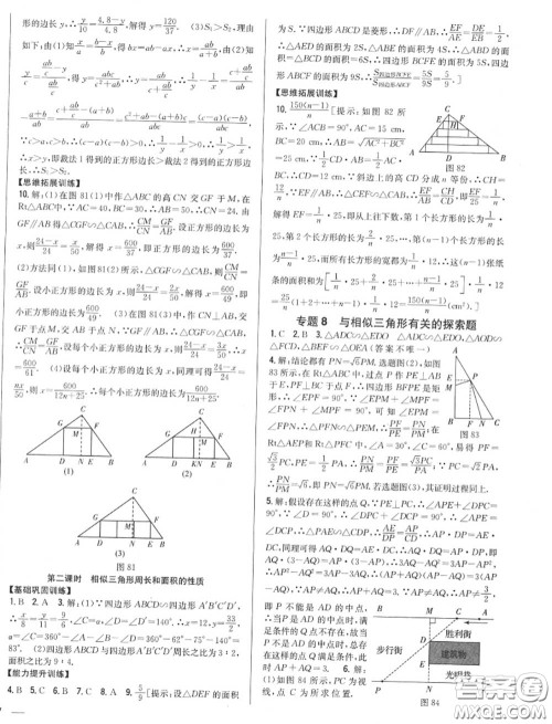 2020秋全科王同步课时练习九年级数学上册北师版答案