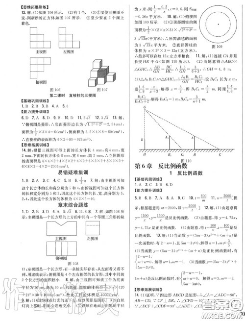 2020秋全科王同步课时练习九年级数学上册北师版答案