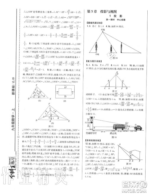 2020秋全科王同步课时练习九年级数学上册北师版答案