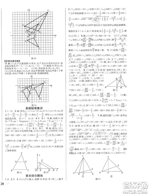 2020秋全科王同步课时练习九年级数学上册北师版答案