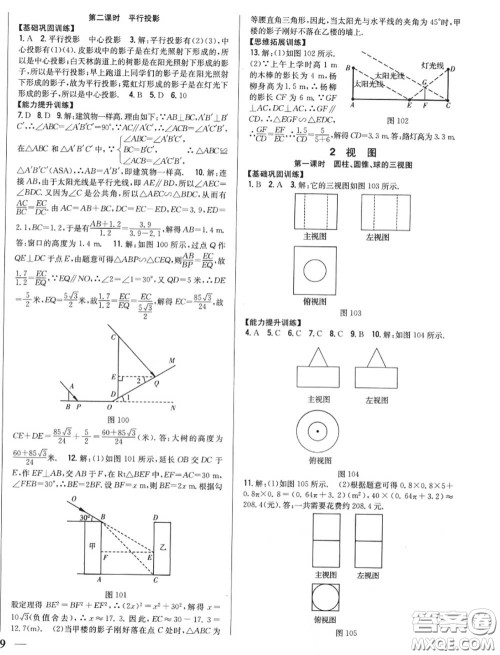 2020秋全科王同步课时练习九年级数学上册北师版答案