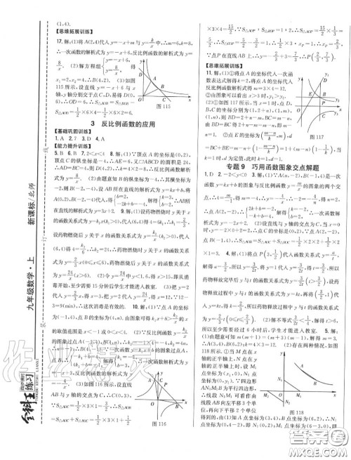 2020秋全科王同步课时练习九年级数学上册北师版答案