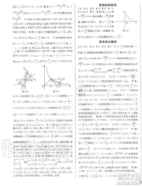 2020秋全科王同步课时练习九年级数学上册北师版答案