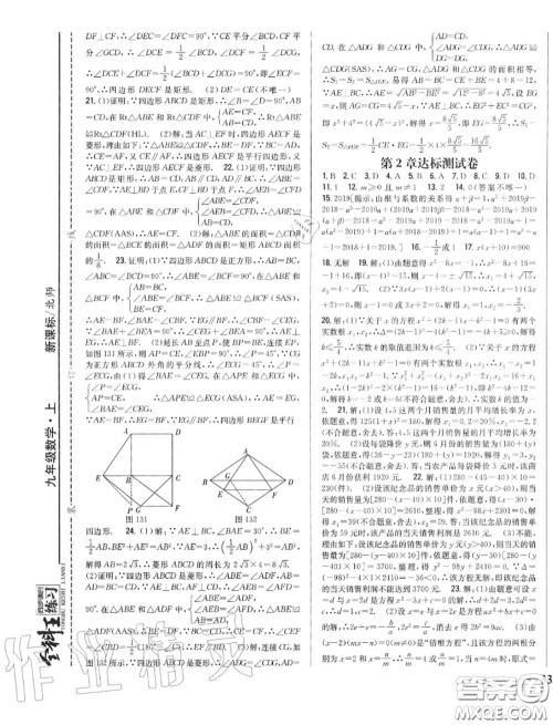 2020秋全科王同步课时练习九年级数学上册北师版答案